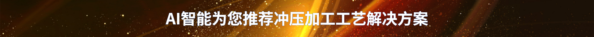 AI宣传海报
